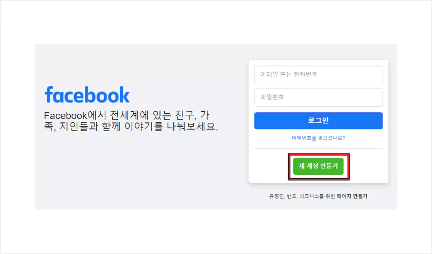 1 페이스북 홈페이지 접속