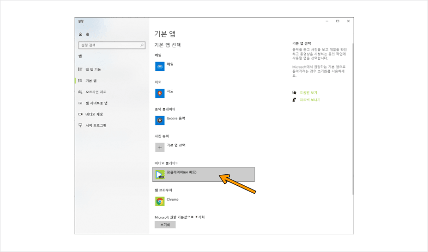 4. 윈도우10 기본 동영상 플레이어 변경 완료