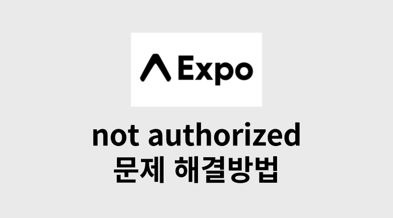 npx expo start --android 장치 승인 안되는 문제 해결방법